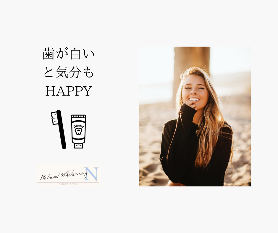 歯のマニュキアとホワイトニングの違いは?